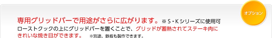 製品案内：ローストクック - 株式会社建厨